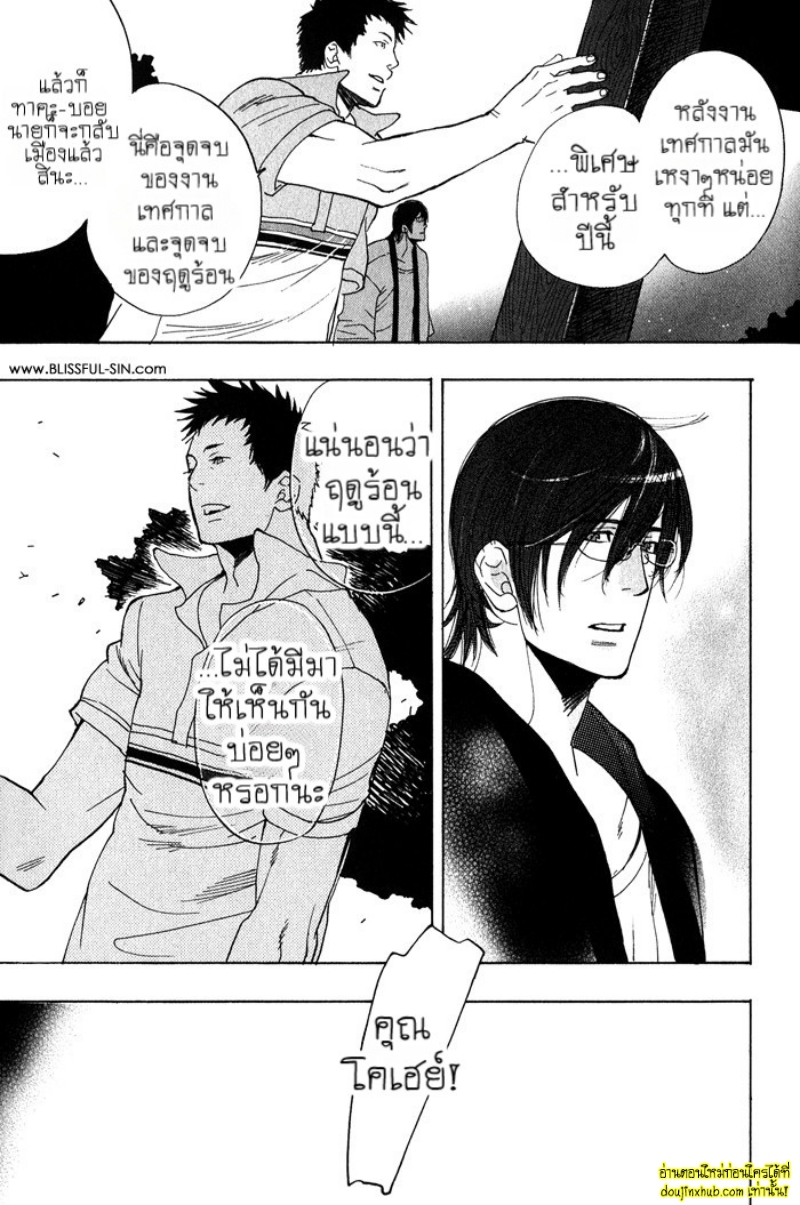 เรื่องราวทั้ง 7 ของเหล่าหนุ่มๆ 06-23